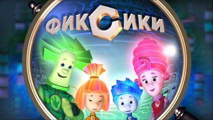 Фиксики – 2 сезон 10 серия