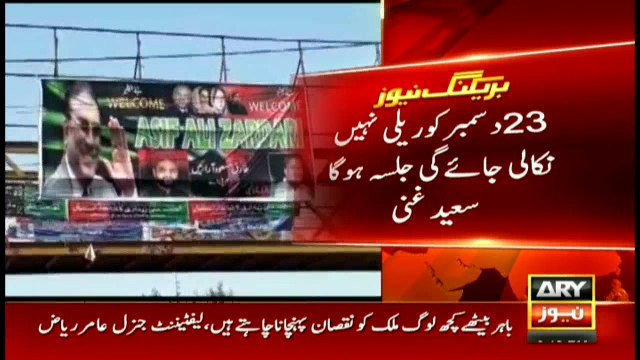 Zardari announces rally at Karachi airport