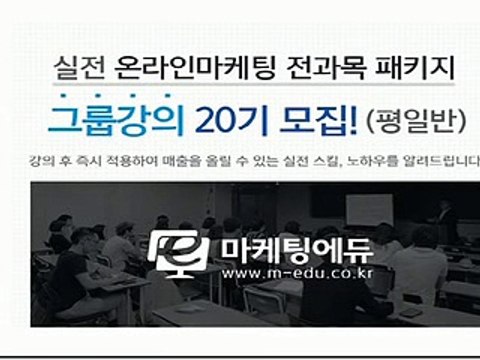 :네이버:상위노출:대행:교육:문의:마케팅에듀:02:6734:7258