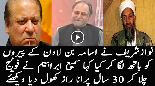 Relationship Between Nawaz Sharif an Osama Bin Laden