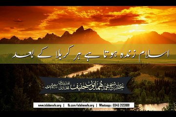 Islamk Zinda hota hay her Karbala kay baad