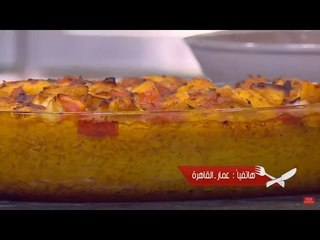 طاجن بحريات بالصلصة | الشيف شربيني