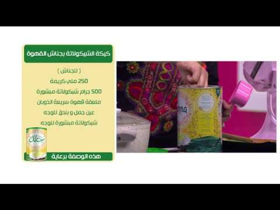 مفروكة بالبطاطس - كفتة بالطحينة والبطاطس - كيكة الشيكولاتة | زعفران وفانيلا حلقة كاملة