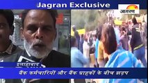 Jagran Exclusive: इलाहाबाद में बैंक ऑफ बड़ौदा के बाहर मारपीट