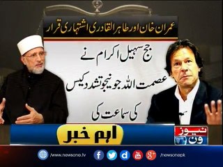 Video herunterladen: SSP Asmatullah case: Imran Khan, Tahirul Qadri declared 'proclaimed offenders'