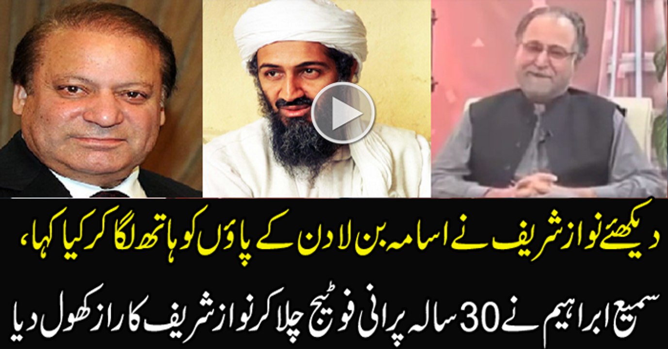 Relationship Between Nawaz Sharif and OBL