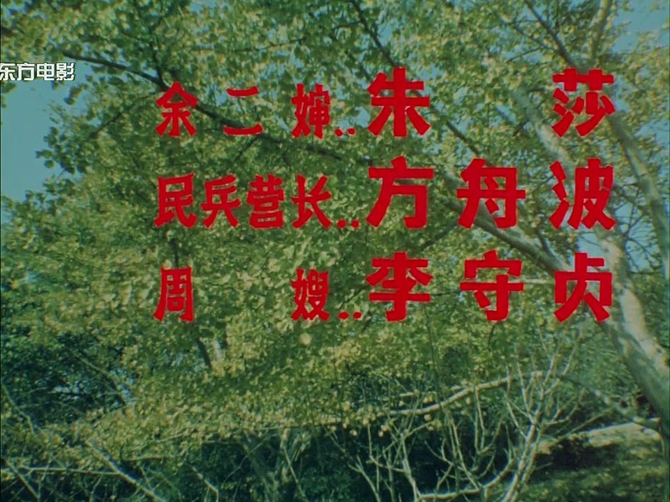 月亮湾的笑声 1981 720p 1