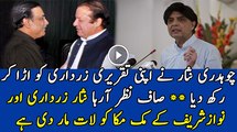 Brilliant Speech of Chaudhry Nisar Bashing on Asif Zardari