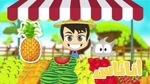 Fruits in Arabic for Kids - أسماء الفواكه باللغة العربية للأطفال