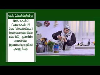 خبز بالقرفة | نجلاء الشرشابي