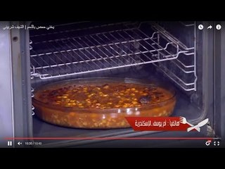 يخني حمص باللحم | الشيف شربيني