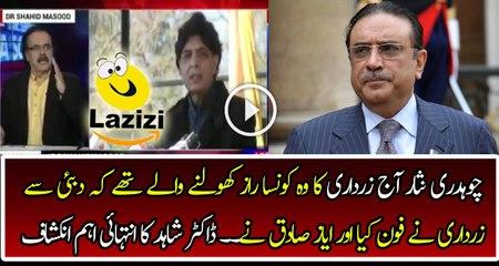 Asif Zardari Called From Dubai and Tried to Stopped Chaudhry Nisar