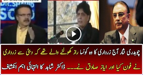 Asif Zardari Called From Dubai and Tried to Stopped Chaudhry Nisar