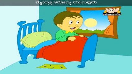 Yelu Malagu - Kannada Nursery Rhyme with Lyrics and Sing Along