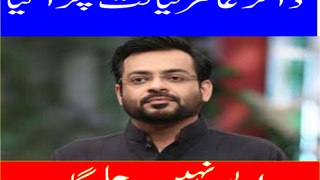 Aamir Liaquat hussain exposed video-pakra gaya-Aisay nahi chalay ga