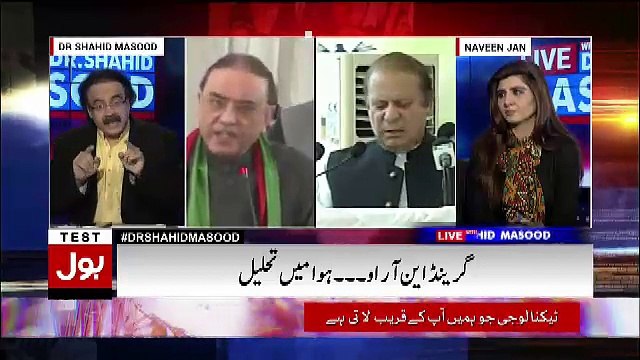 Chaduhary Nisar Ne Aaj Banta Banaata NRO Ko Hawa Me Tehleel Kardia.. Shahid Masood