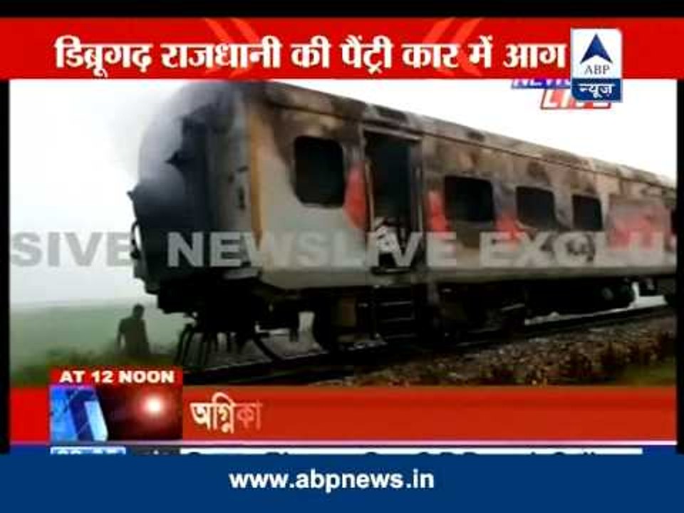 Pantry car of Rajdhani Express catches fire. video Dailymotion