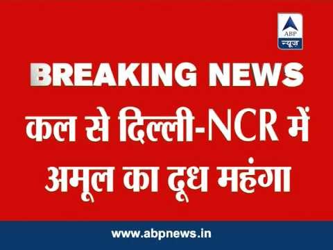 Prices of Amul milk to go up by 50 paise to 2 rupees in Delhi-NCR from tomorrow.