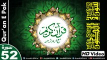 Listen & Read The Holy Quran In HD Video - Surah At-Tur [52] - سُورۃ الطّور - Al-Qur'an al-Kareem - القرآن الكريم - Tilawat E Quran E Pak - Dual Audio Video - Arabic - Urdu