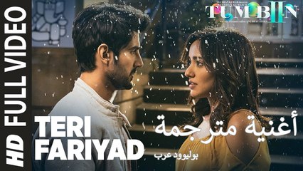 TERI FARIYAD Full Video Song _ Tum Bin 2 _ Neha, Aditya, Aashim _ أغنية أديتيا سيل، نيها شارما وآشيم غولاتي مترجمة.