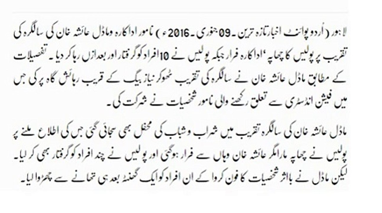 معروف اداکارہ عائشہ خان کے گھر پولیس کا چھاپ