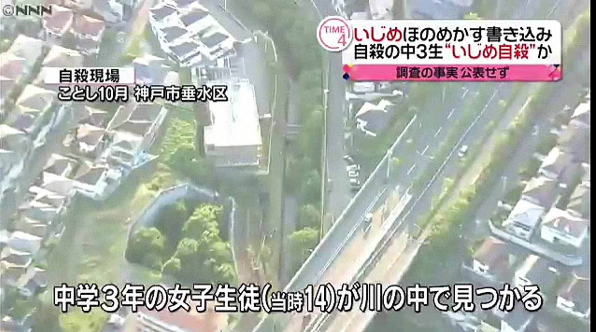 兵庫 中３女子の自殺 いじめが原因か 神戸市 16年12月14日 動画 Dailymotion
