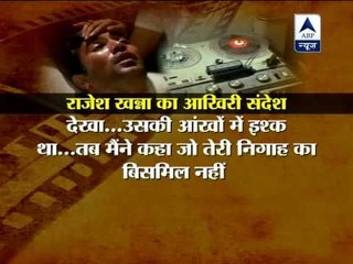 Rajesh Khanna left a recorded farewell message for fans ‎