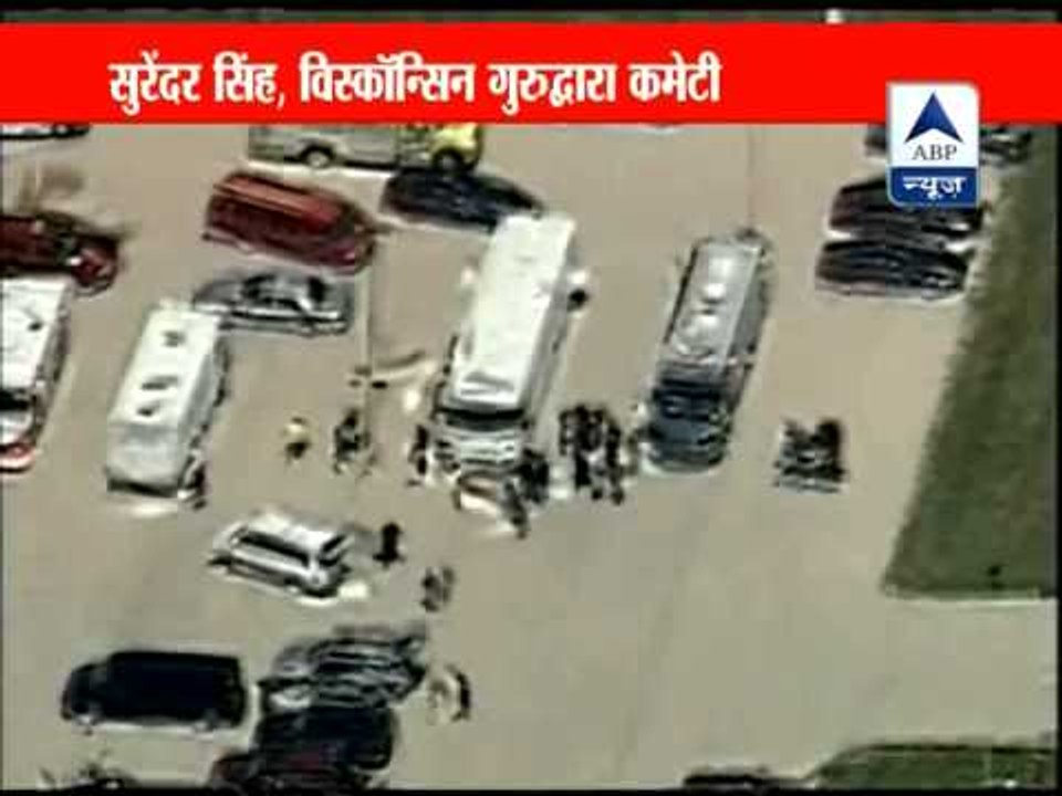 Six killed in Wisconsin gurdwara shooting‎