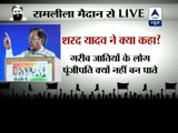 Sharad Yadav's speech at Ramlila Maidan