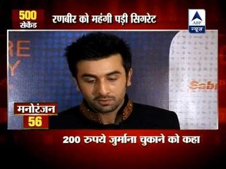 Ranbir Kapoor fined Rs 200 for smoking in public ‎
