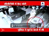 Delhi: Robbers caught on CCTV stealing cash, expensive sarees
