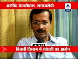Arvind Kejriwal to protest against inflated electricity bills