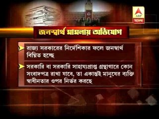 HC orders Govt. to revise notification on newspapers for Govt. and sponsored libraries