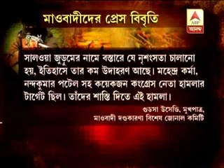 Chhattishgarh attack: Maoists claim responsibility