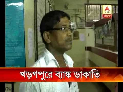 kharagpur bank dacoity