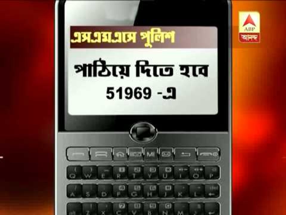 Howrah Police initiative to accept complaint of eve teasing and taxi refusal through sms.