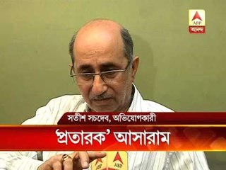 Now a businessman of Kolkata lodges forgery allegations against Asaram