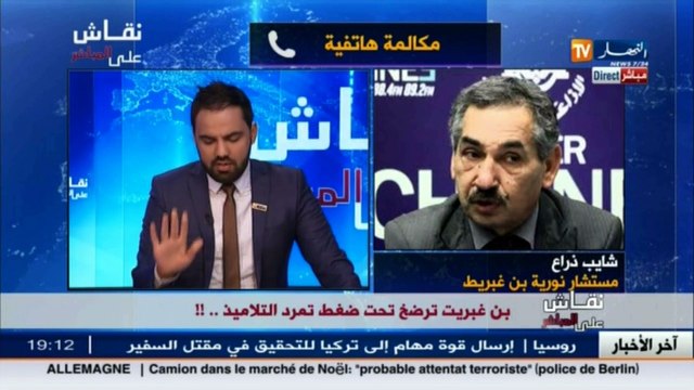 مستشار نورية بن غبريت أيادي خارجية وراء خروج التلاميذ إلى الشارع وهي تهدد أمن البلاد