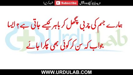 Hamara Jisam Ki Charbi Pighal Kar Bahir Kyse Aa Jati Hai