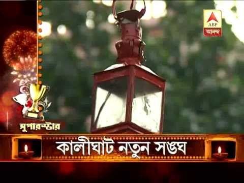 kalighat Natun Sangha wins superstar award from ABP Ananda.