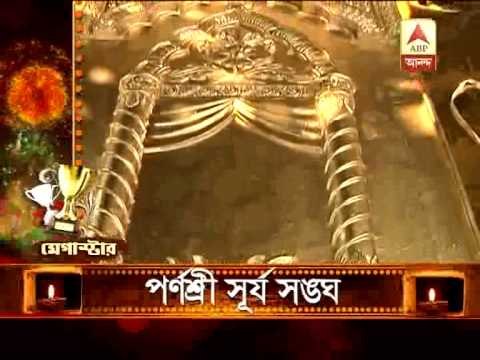 Parnasree surya sangha has won megastar award from ABP Ananda.