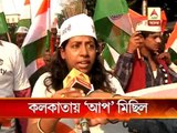 Aam Admi Party rally in Kolkata