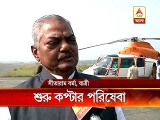 Helicopter service starts from today