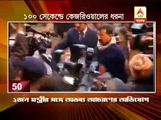 Arvind Kejriwal's picketing