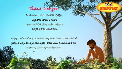 Vemana Padyalu Juke Box || Yogi Vemana Poems In Telugu