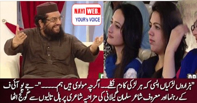 Hazaro Larkia Aysi - Funny Urdu Poetry by Syed Salman Gilani