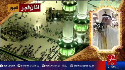 Azan e Fajar -21-12-2016 - 92NewsHD