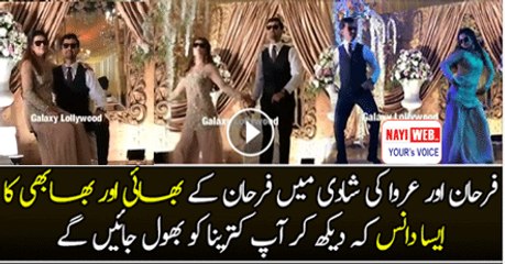 Farhan Saeed’s Brother & Bhabi Dance at Farhan and Urwa’s Wedding Reception