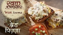 How To Make Bread Pizza At Home | Easy & Quick Tea Time Snack Recipe | Swaad Anusaar With Seema