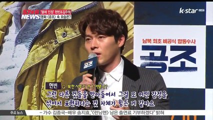 사랑에 빠진 남자 현빈-김주혁의 [공조]는